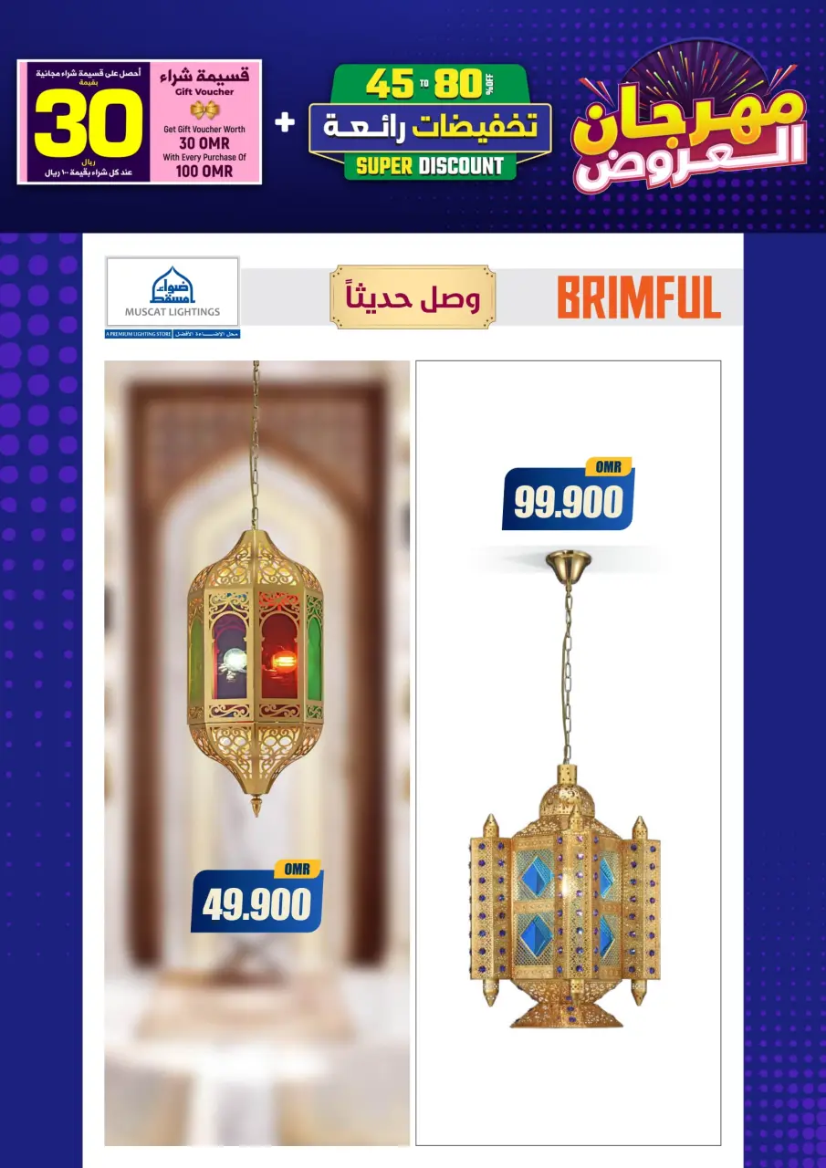 Ofertas de Iluminaciones de Mascate Oman de 3 enero a 7 febrero 2026 Catálogo Festival - Página 285