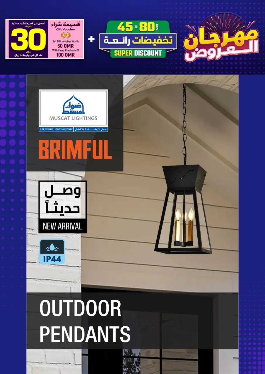 Ofertas de Iluminaciones de Mascate Oman de 3 enero a 7 febrero 2026 Catálogo Festival - Página 217