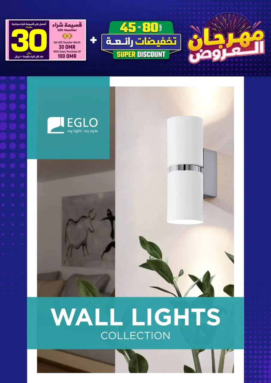 Ofertas de Iluminaciones de Mascate Oman de 3 enero a 7 febrero 2026 Catálogo Festival - Página 137