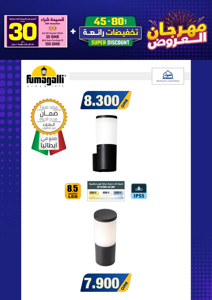 Ofertas de Iluminaciones de Mascate Oman de 3 enero a 7 febrero 2026 Catálogo Festival - Página 65