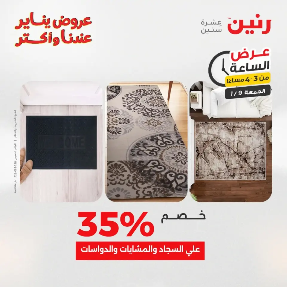 Raneen Egypt Offers Friday 9 January One day offer - Page 11