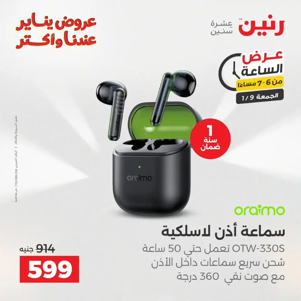 Raneen Egypt Offers Friday 9 January One day offer - Page 17