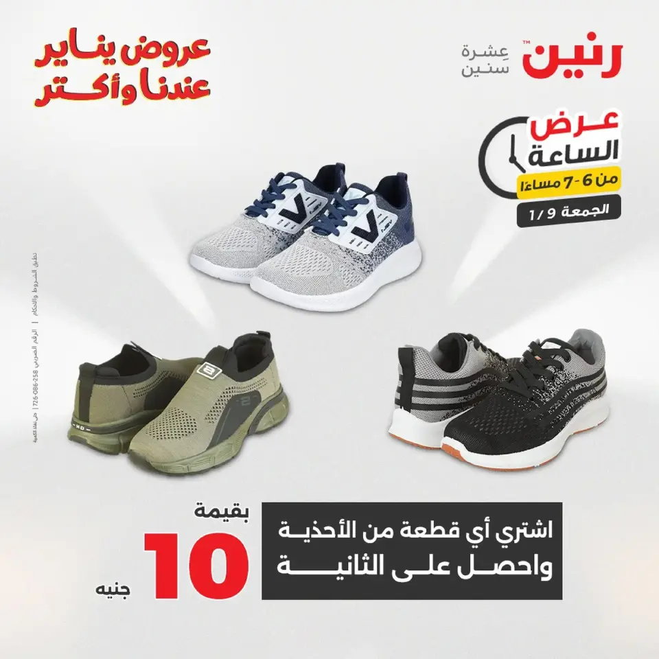 Raneen Egypt Offers Friday 9 January One day offer - Page 19