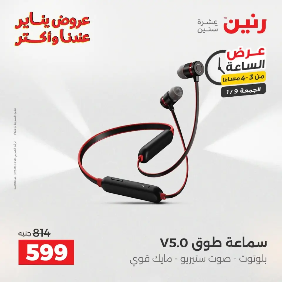 Raneen Egypt Offers Friday 9 January One day offer - Page 3