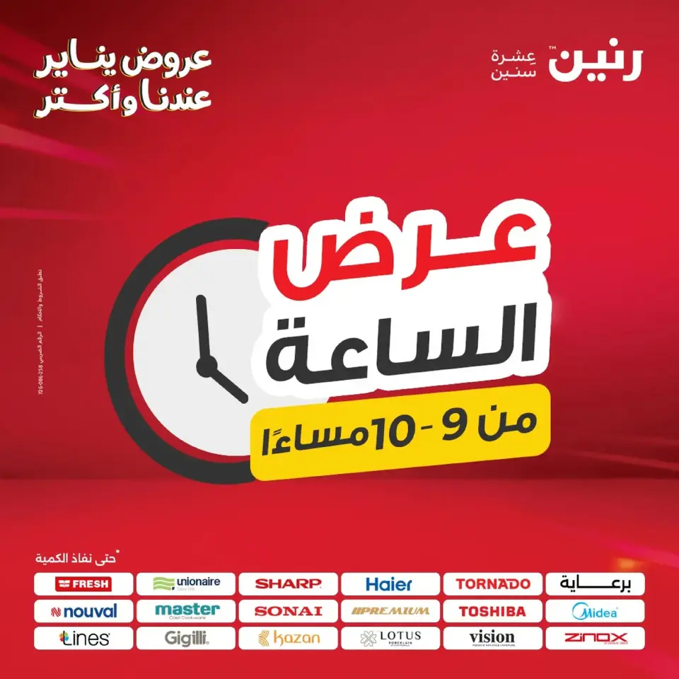 Raneen Egypt Offers Friday 9 January One day offer - Page 33