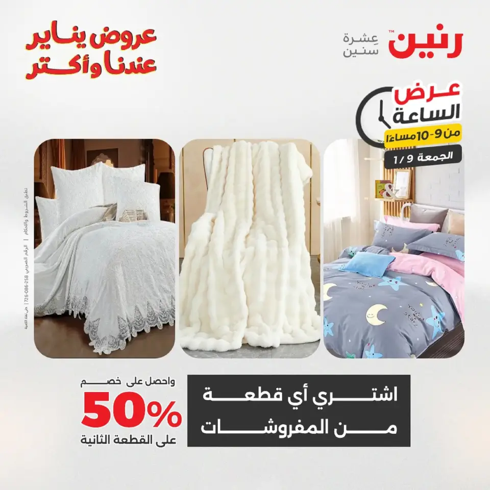 Raneen Egypt Offers Friday 9 January One day offer - Page 36