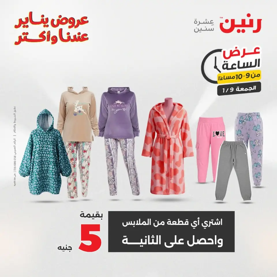 Raneen Egypt Offers Friday 9 January One day offer - Page 37