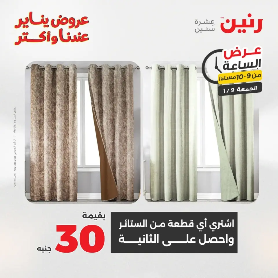 Raneen Egypt Offers Friday 9 January One day offer - Page 39