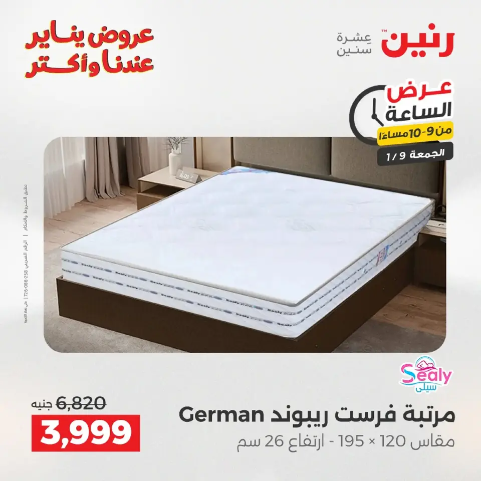 Raneen Egypt Offers Friday 9 January One day offer - Page 40
