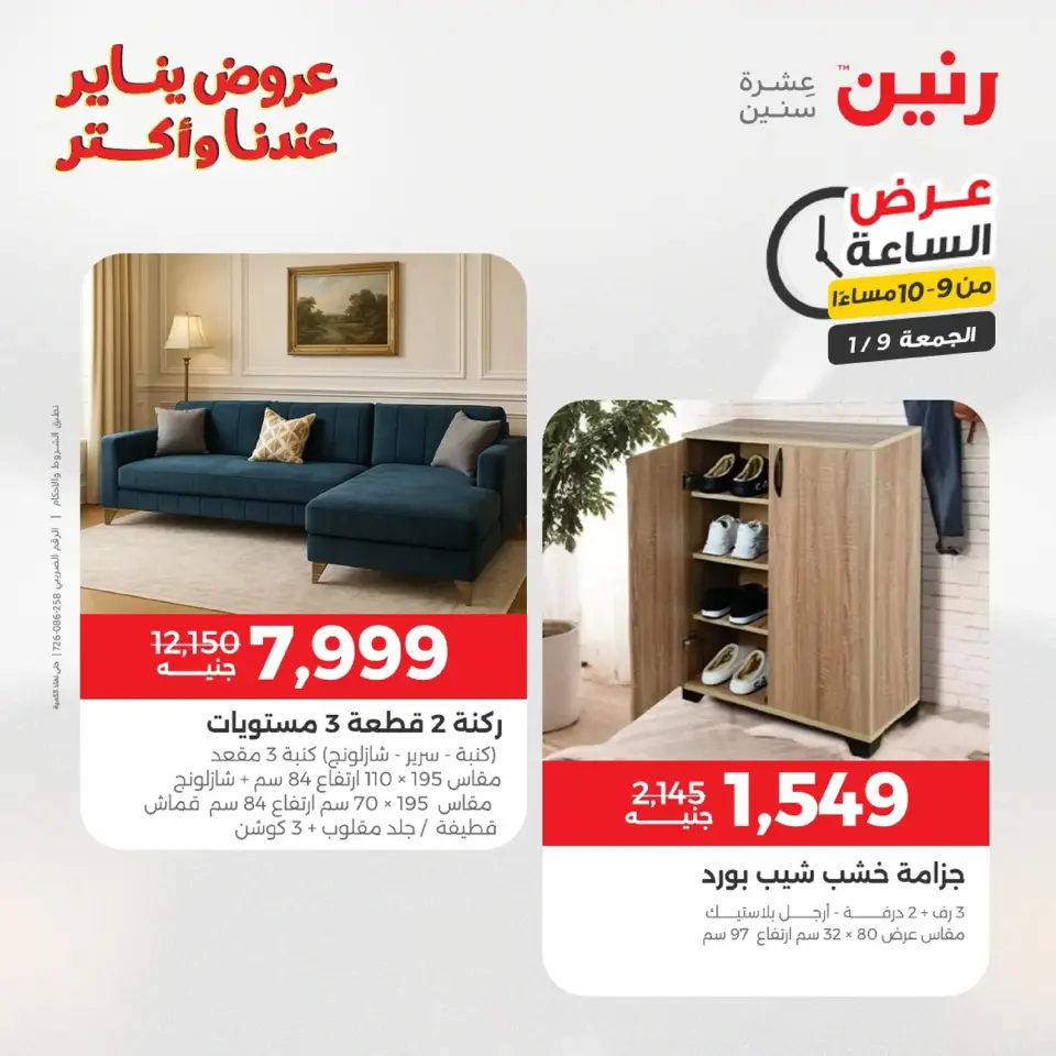 Raneen Egypt Offers Friday 9 January One day offer - Page 41