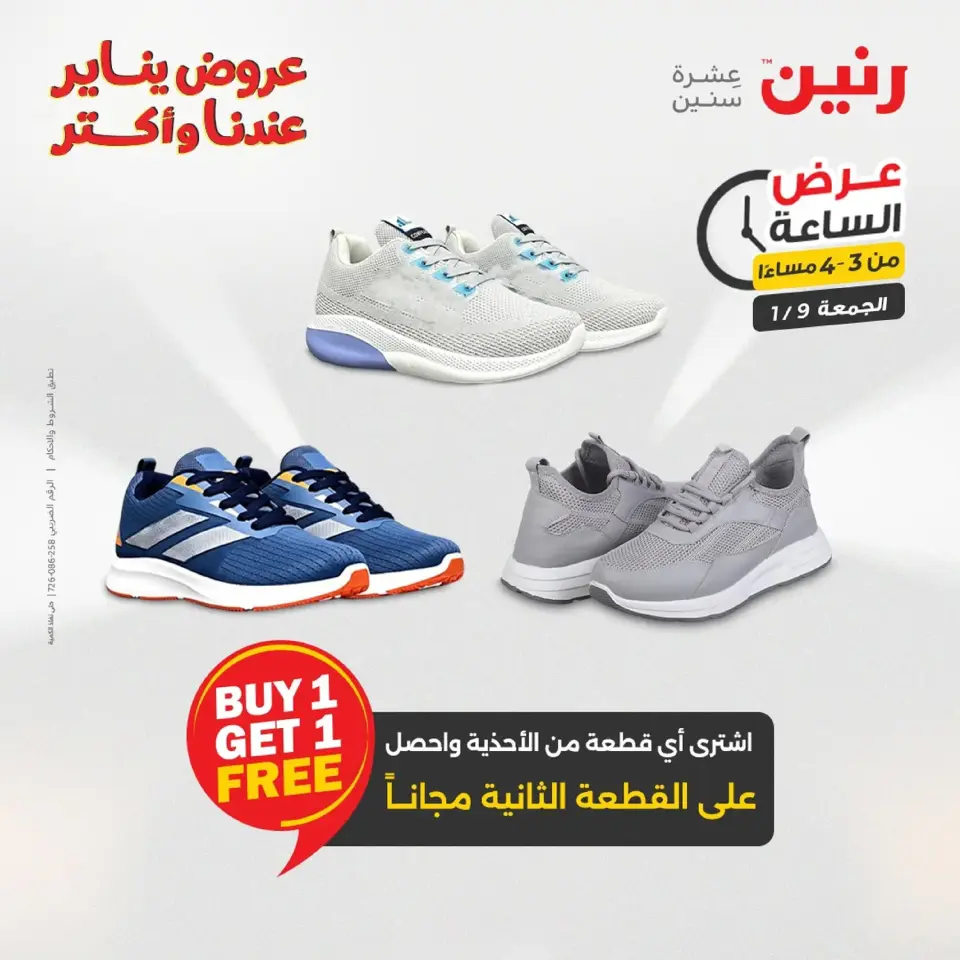 Raneen Egypt Offers Friday 9 January One day offer - Page 6