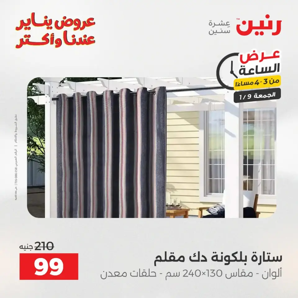 Raneen Egypt Offers Friday 9 January One day offer - Page 7