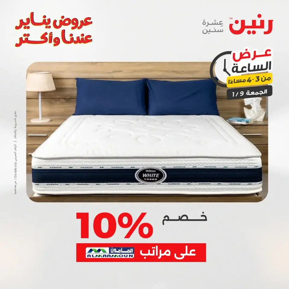 Raneen Egypt Offers Friday 9 January One day offer - Page 8