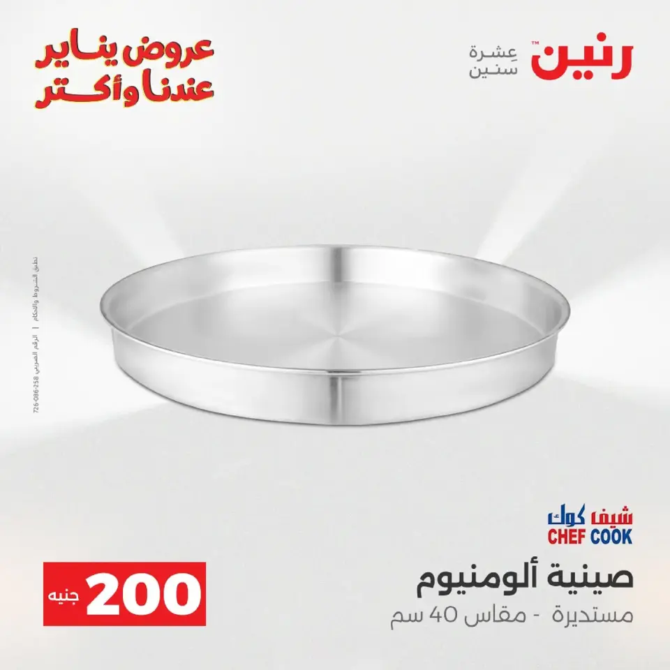 Raneen Egypt Offers from 11 to 12 January 2026 200 EGP Home Tools Offer - Page 14
