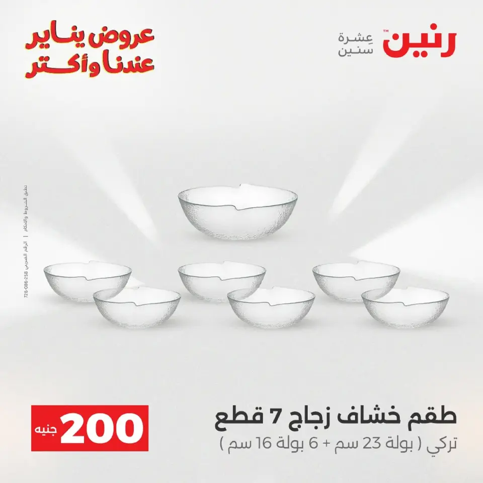 Raneen Egypt Offers from 11 to 12 January 2026 200 EGP Home Tools Offer - Page 16