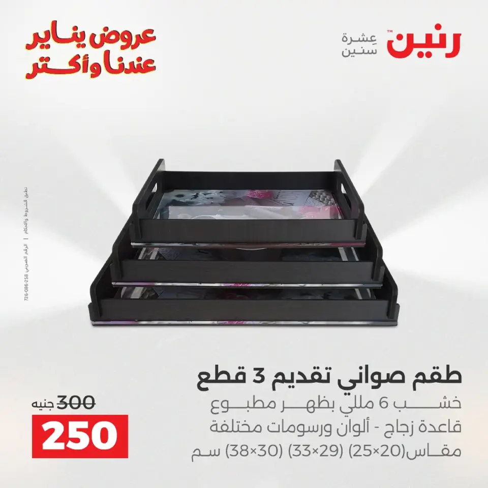 Raneen Egypt Offers from 11 to 12 January 2026 200 EGP Home Tools Offer - Page 26