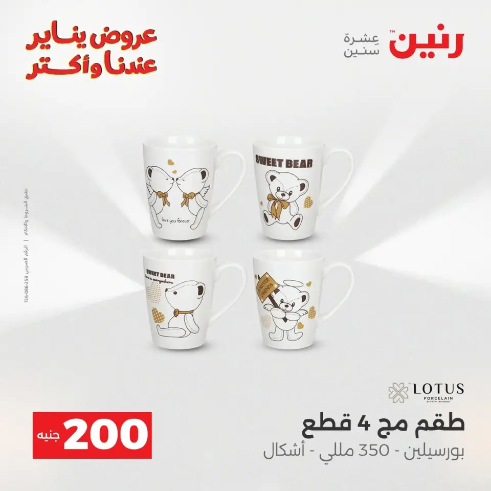Raneen Egypt Offers from 11 to 12 January 2026 200 EGP Home Tools Offer - Page 28
