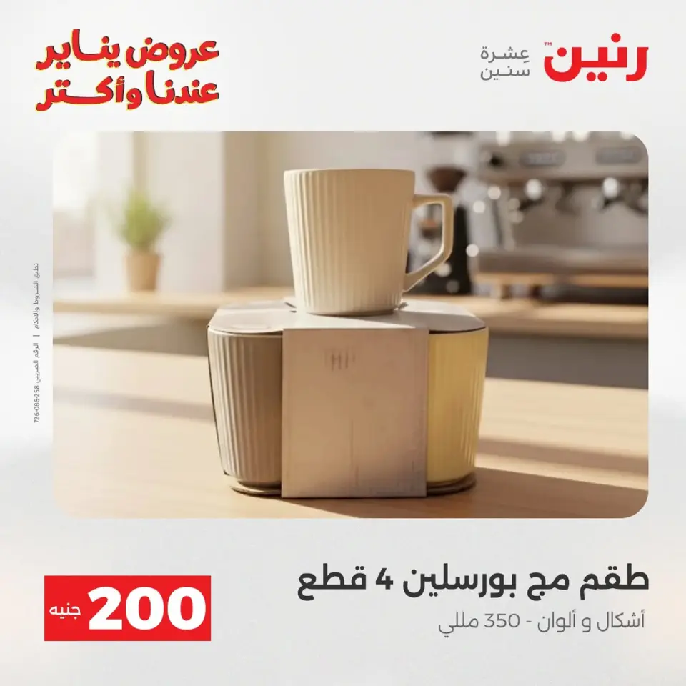 Raneen Egypt Offers from 11 to 12 January 2026 200 EGP Home Tools Offer - Page 34
