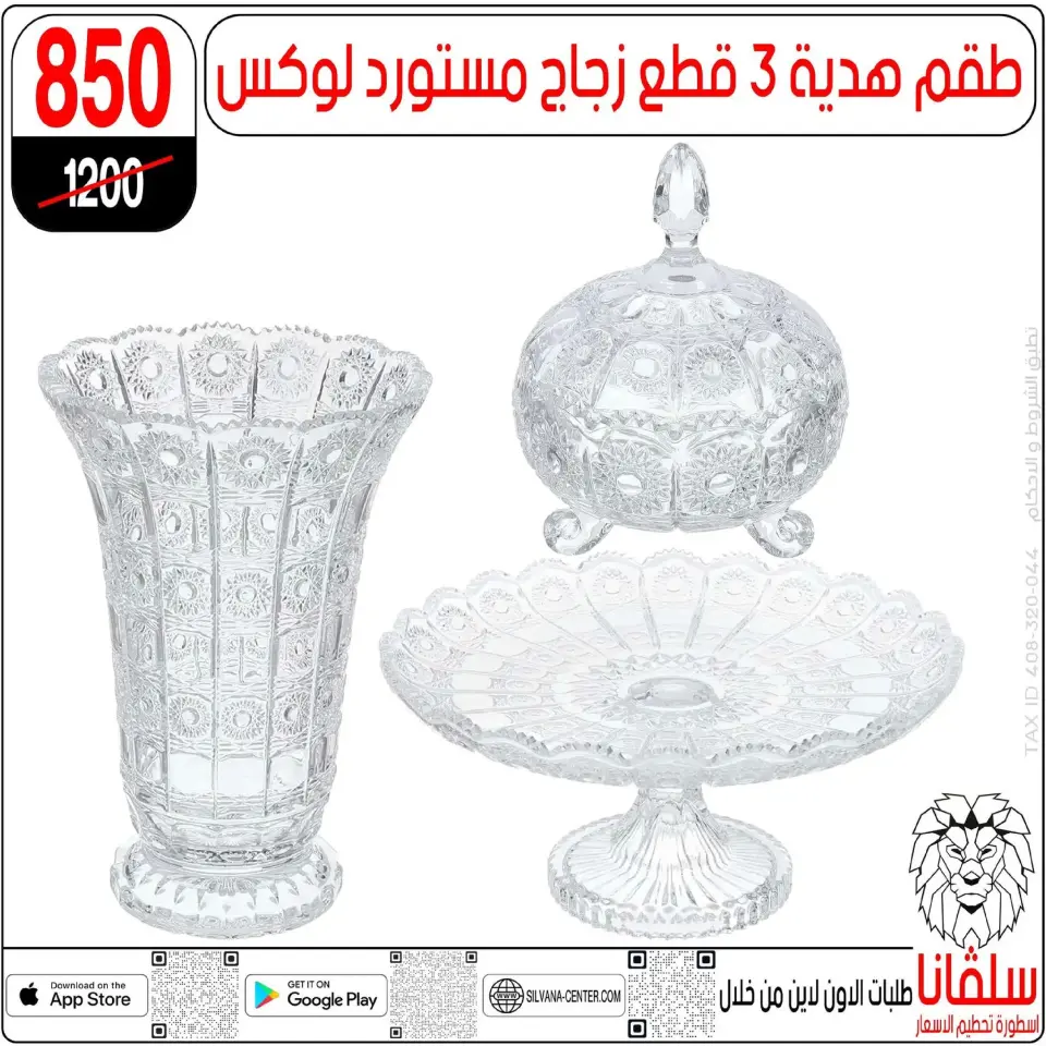 silvana center  Al-Zawiya Al-Hamra  Offers from 9 to 10 January Weekend Deals - Page 108