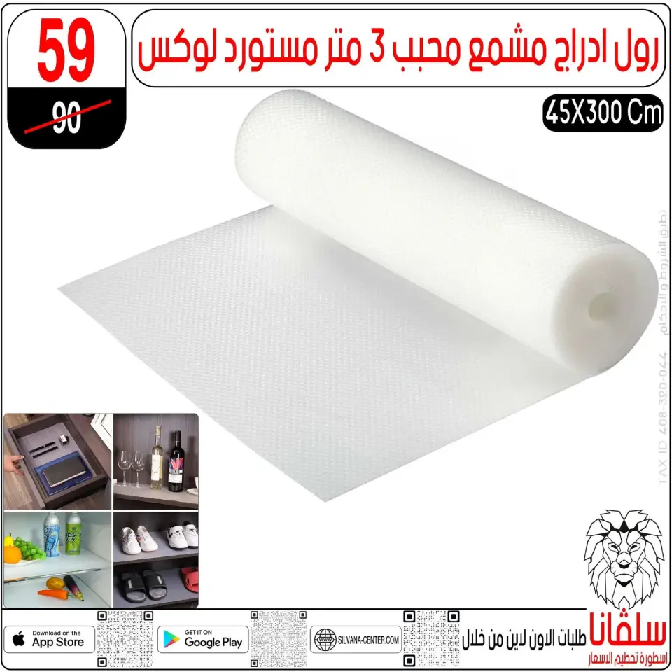 silvana center  Al-Zawiya Al-Hamra  Offers from 9 to 10 January Weekend Deals - Page 90