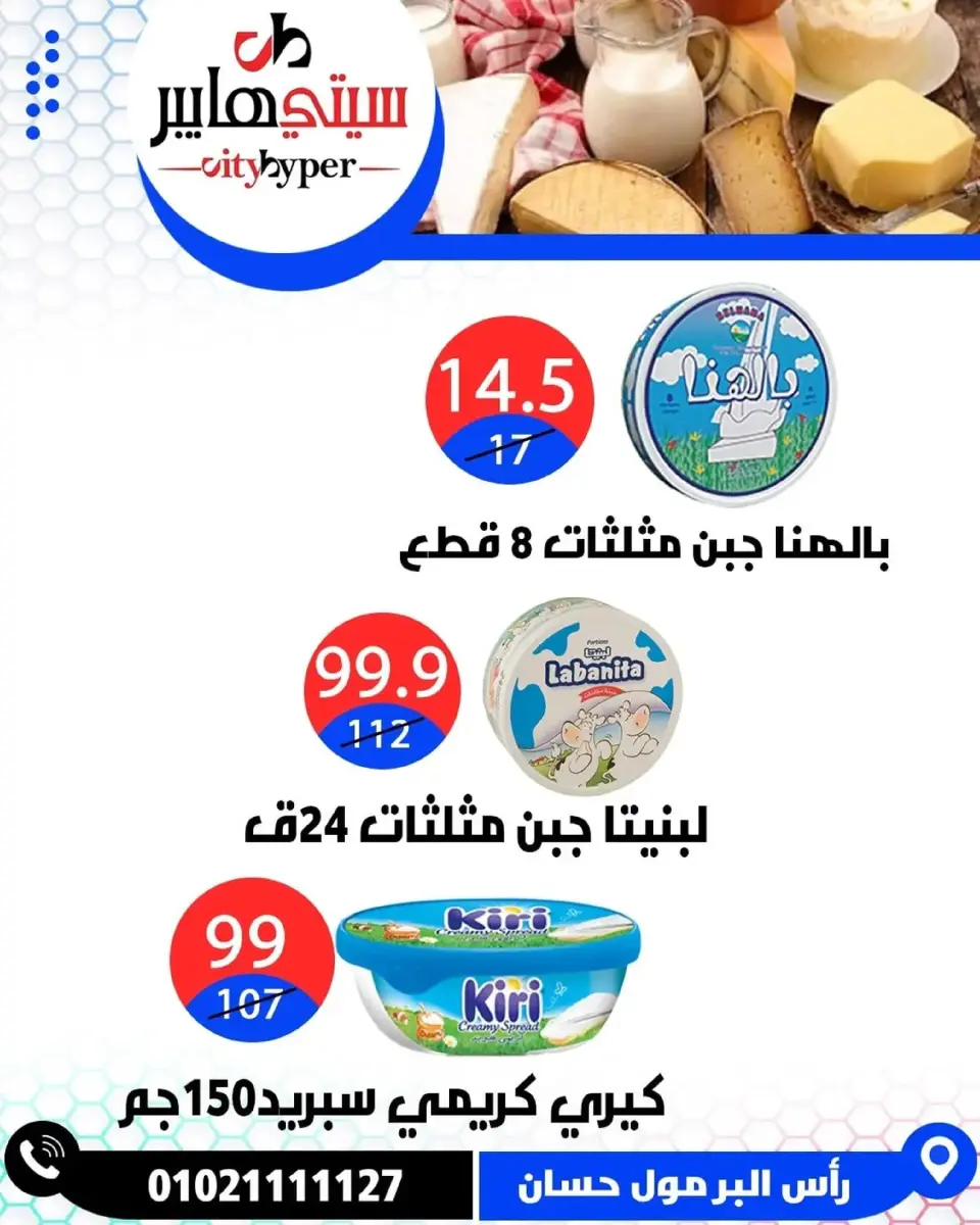 عروض سيتي هايبر  دمياط  من 8 حتى 10 يناير 2026 العروض الأسبوعية - صفحة 11