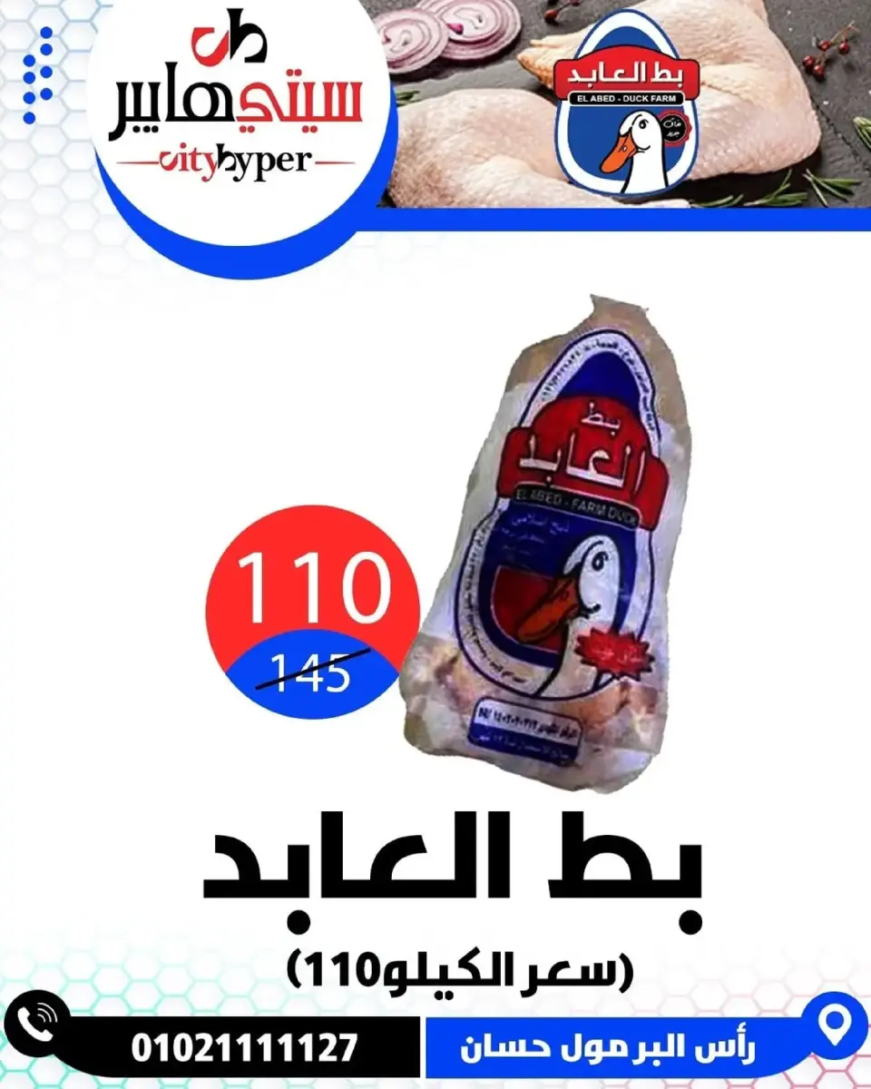 عروض سيتي هايبر  دمياط  من 8 حتى 10 يناير 2026 العروض الأسبوعية - صفحة 45