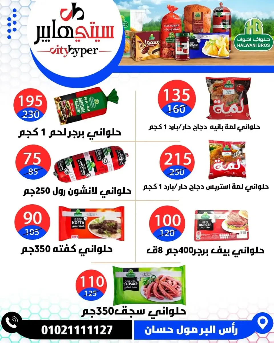عروض سيتي هايبر  دمياط  من 8 حتى 10 يناير 2026 العروض الأسبوعية - صفحة 46