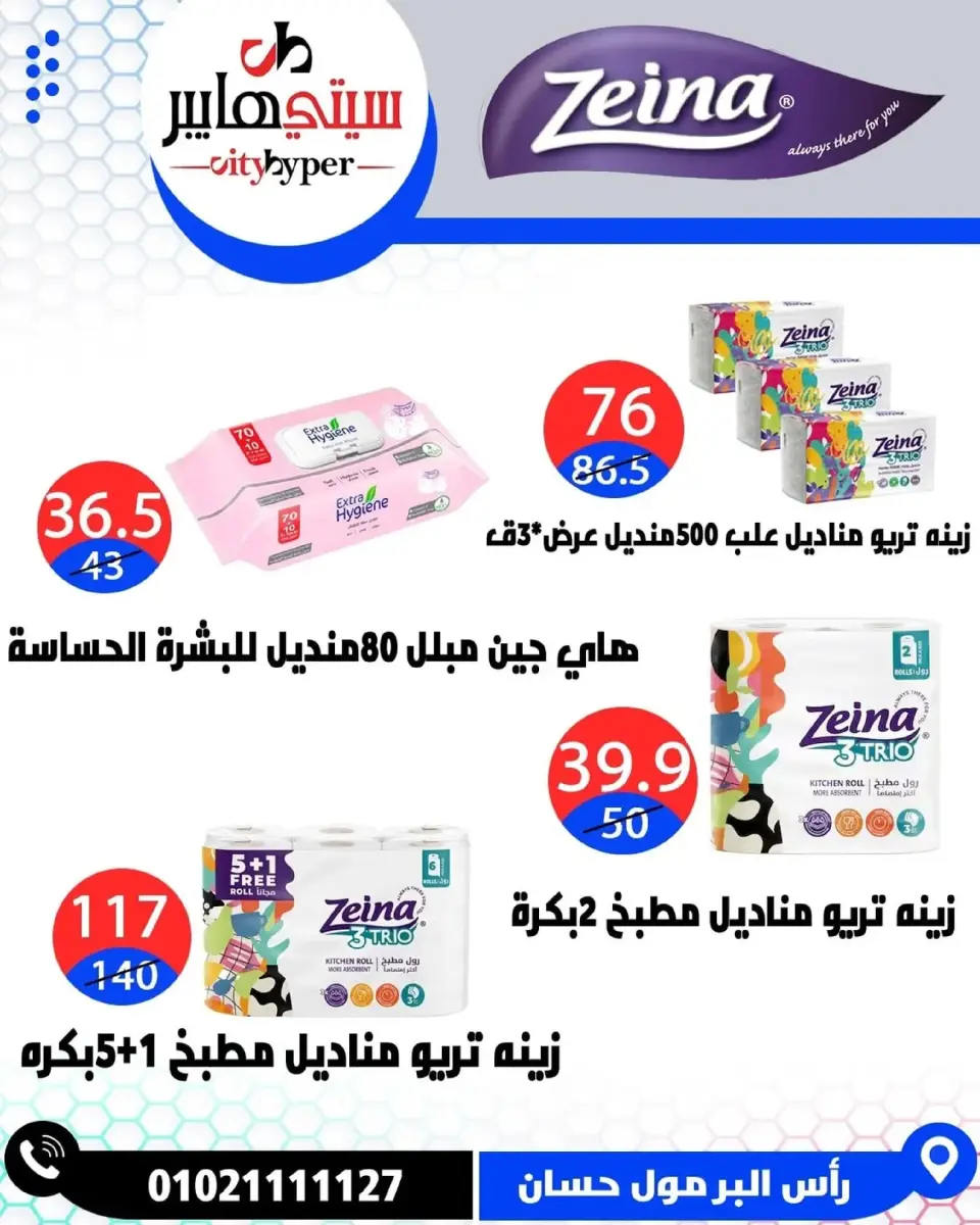 عروض سيتي هايبر  دمياط  من 8 حتى 10 يناير 2026 العروض الأسبوعية - صفحة 61