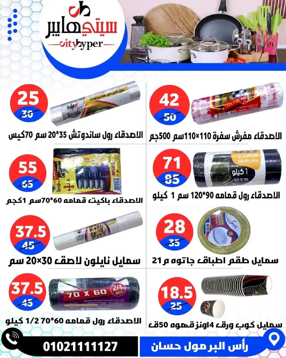 عروض سيتي هايبر  دمياط  من 8 حتى 10 يناير 2026 العروض الأسبوعية - صفحة 75