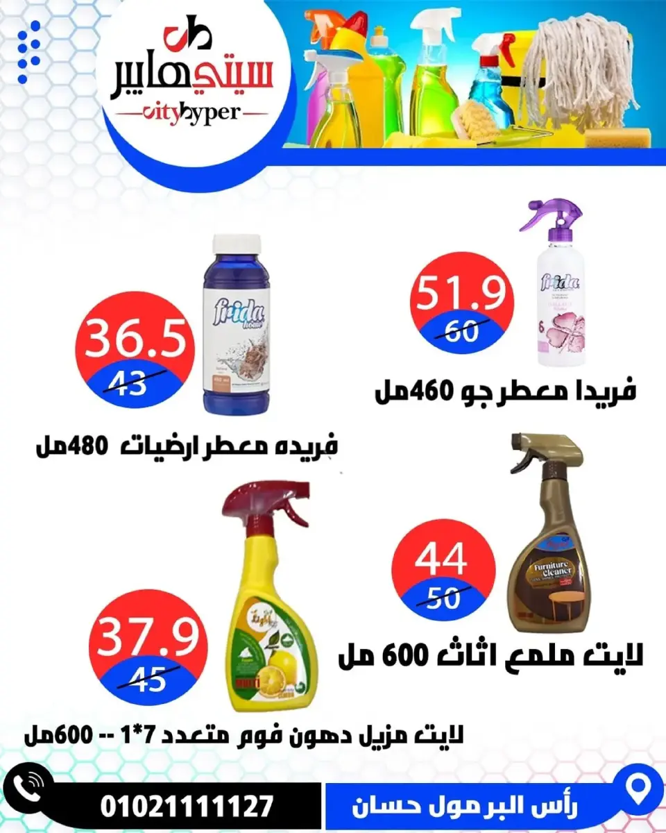 عروض سيتي هايبر  دمياط  من 8 حتى 10 يناير 2026 العروض الأسبوعية - صفحة 78