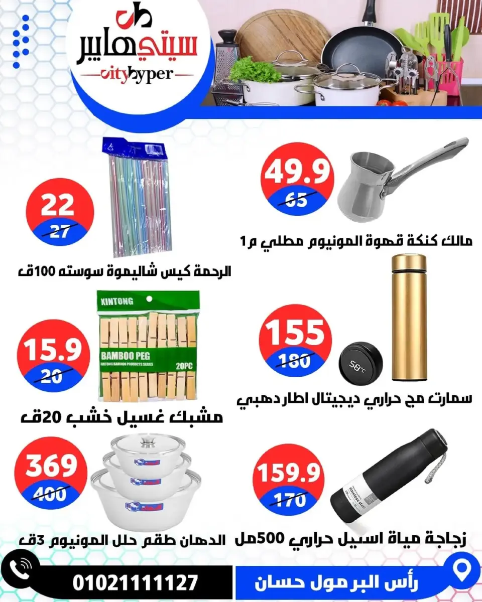 عروض سيتي هايبر  دمياط  من 8 حتى 10 يناير 2026 العروض الأسبوعية - صفحة 86