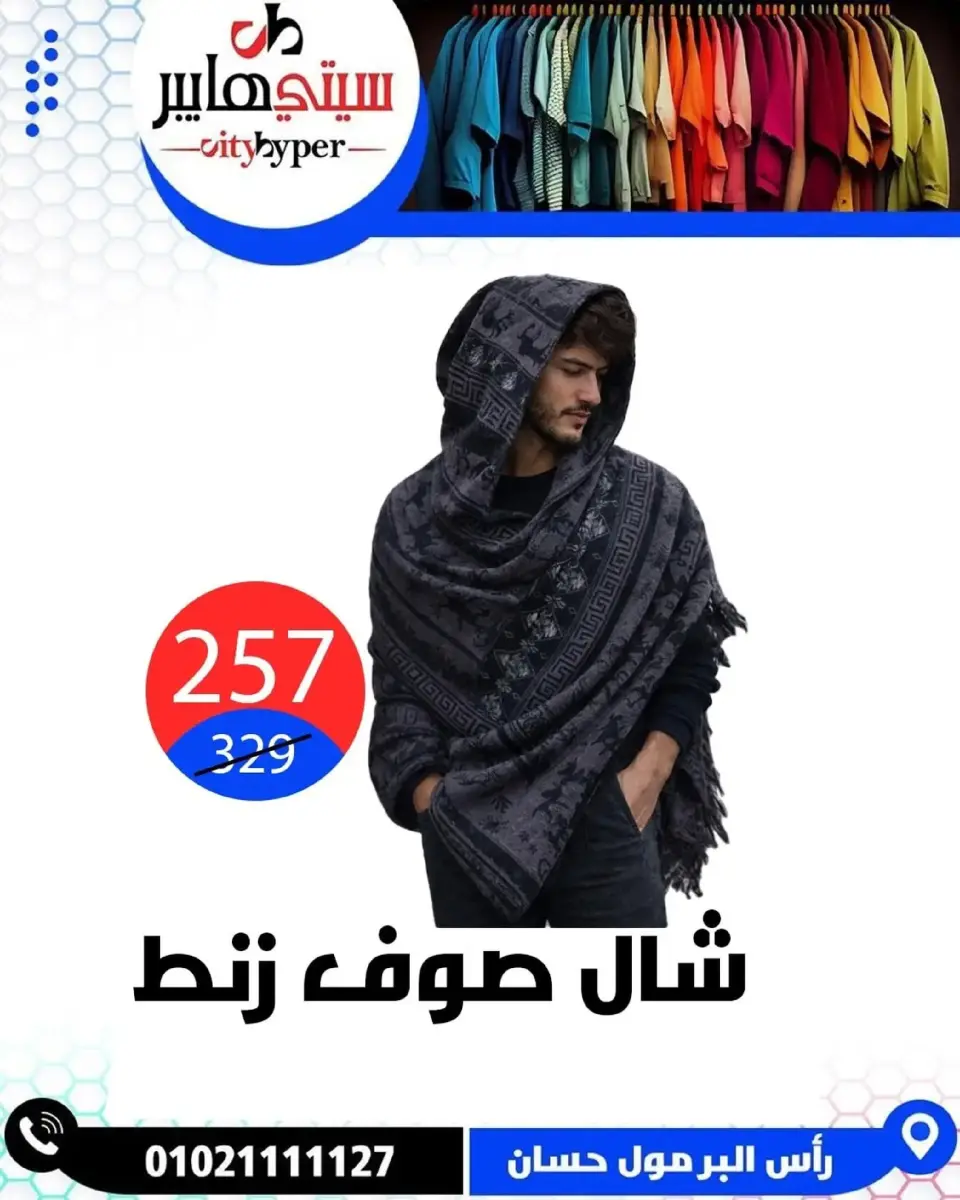 عروض سيتي هايبر  دمياط  من 8 حتى 10 يناير 2026 العروض الأسبوعية - صفحة 87