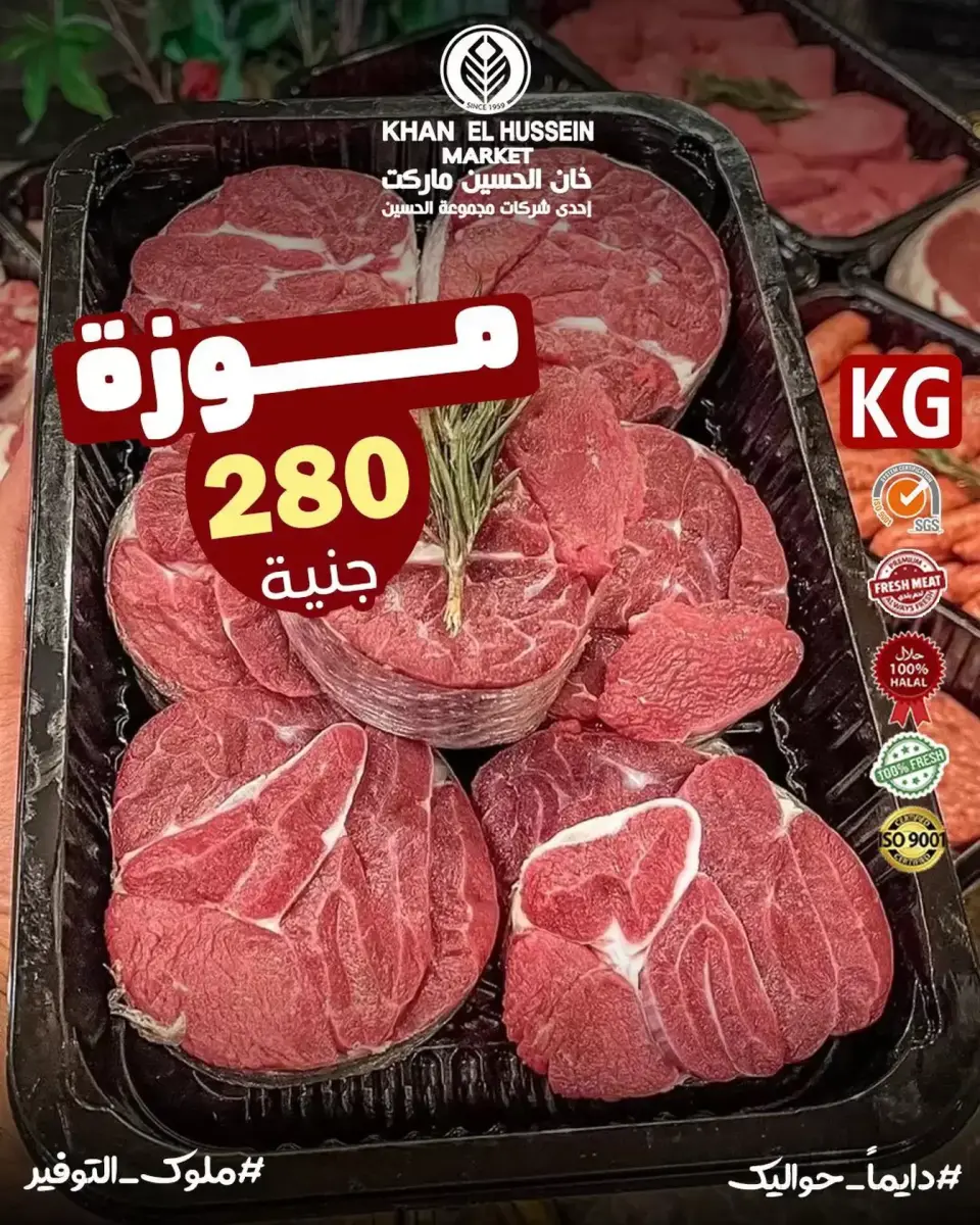 Khan Elhussein Market Egypt Offers from 8 to 14 January 2026 Meat Festival Offers - Page 7
