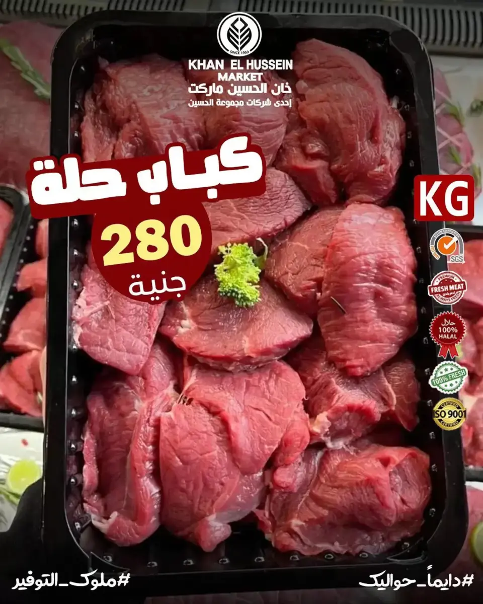 Khan Elhussein Market Egypt Offers from 8 to 14 January 2026 Meat Festival Offers - Page 5