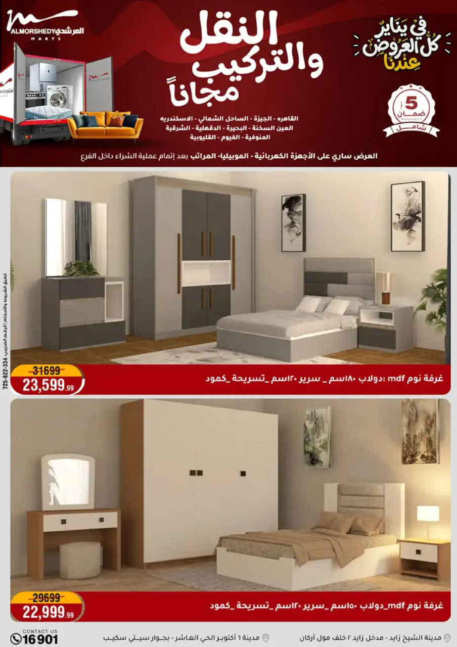 Ofertas de Al Morshedy Egipto de 8 a 11 enero 2026 Ofertas de electrodomésticos - Página 83