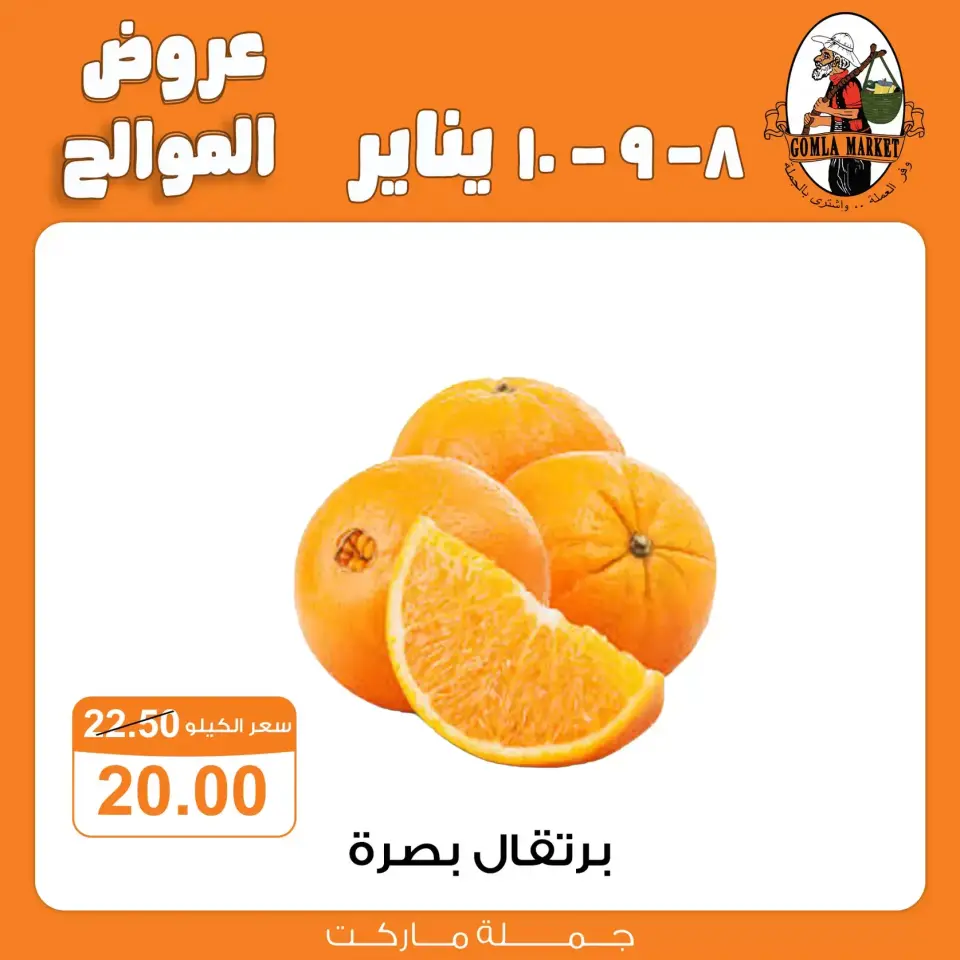 Gomla market Egypt Offers from 8 to 10 January 2026 Citrus Offers - Page 9
