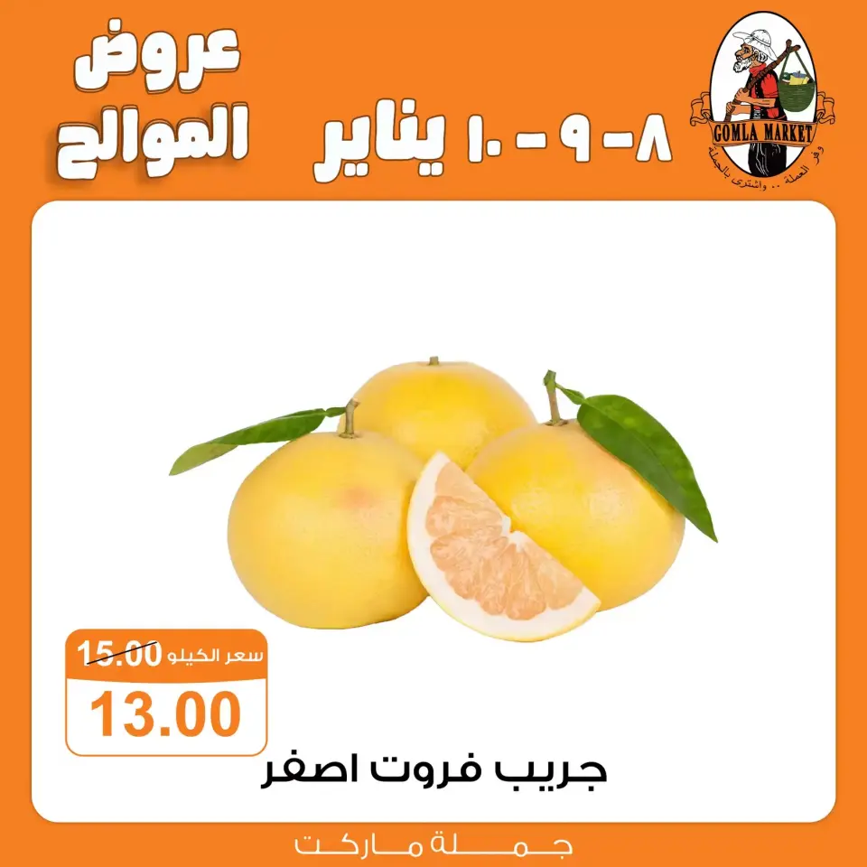 Gomla market Egypt Offers from 8 to 10 January 2026 Citrus Offers - Page 4
