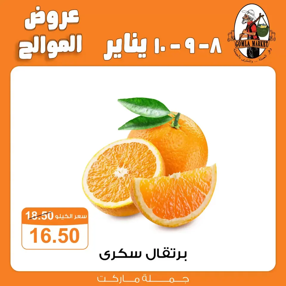 Gomla market Egypt Offers from 8 to 10 January 2026 Citrus Offers - Page 8