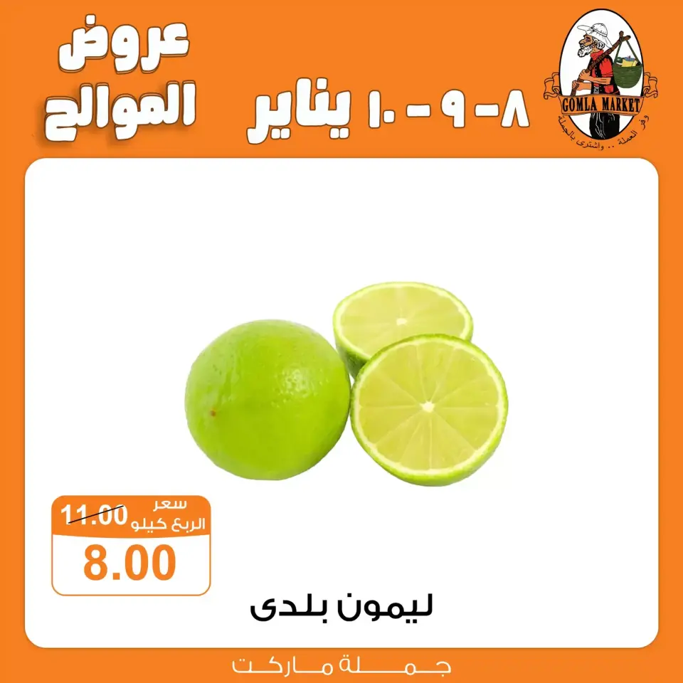 Gomla market Egypt Offers from 8 to 10 January 2026 Citrus Offers - Page 2