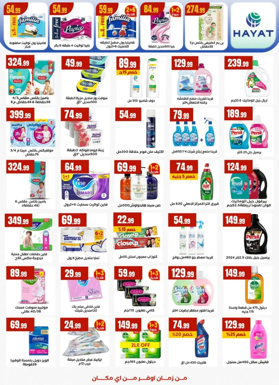 El Mahlawy Stores Egypt Offers from 8 to 14 January 2026 Saving Deals - Page 22