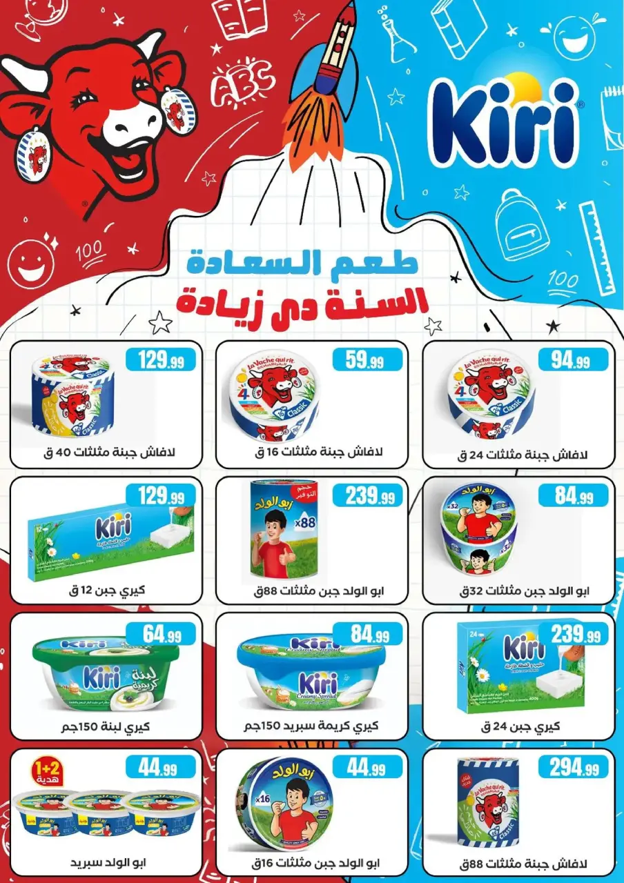 El Mahlawy Stores Egypt Offers from 8 to 14 January 2026 Saving Deals - Page 42