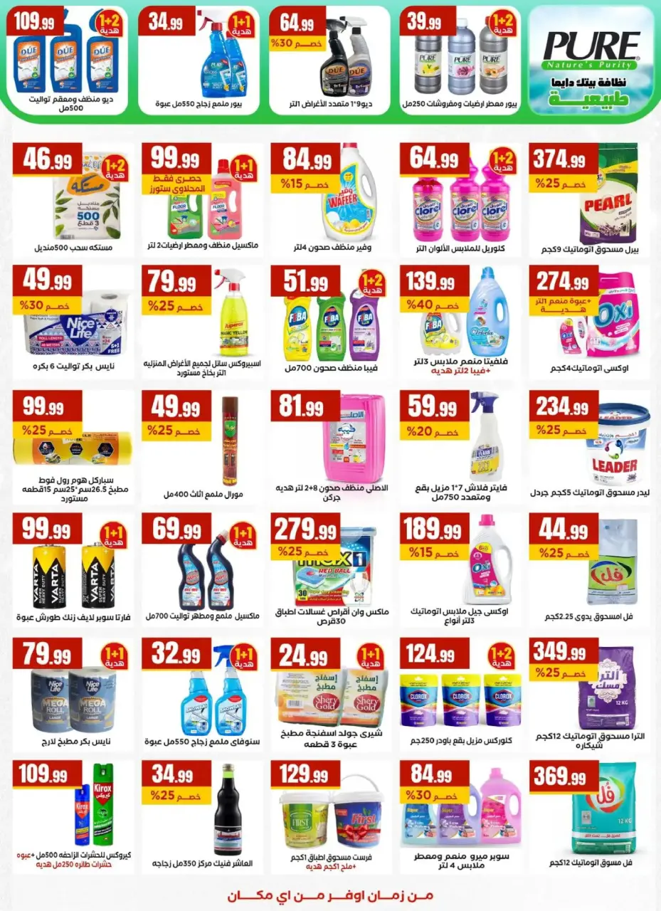 El Mahlawy Stores Egypt Offers from 8 to 14 January 2026 Saving Deals - Page 23