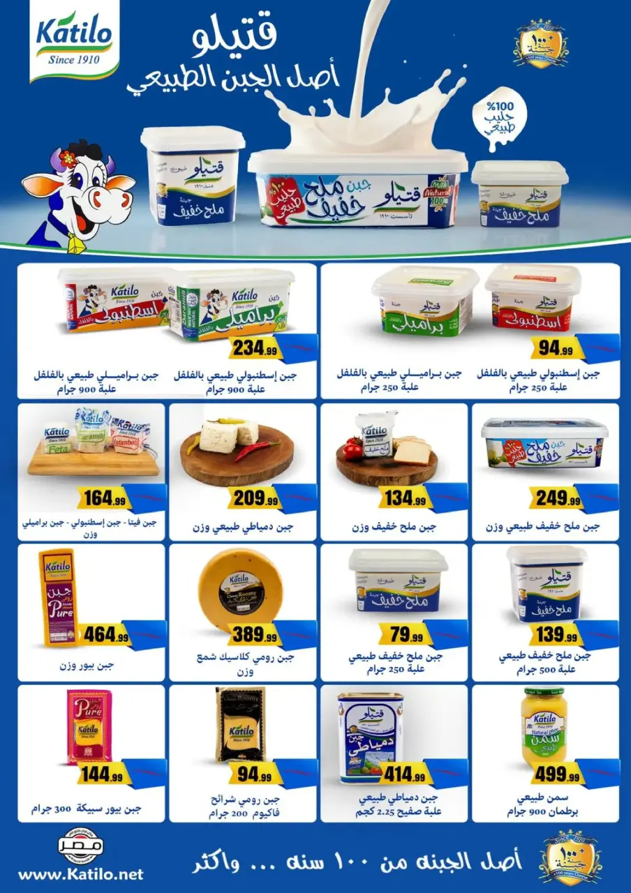 El Mahlawy Stores Egypt Offers from 8 to 14 January 2026 Saving Deals - Page 26