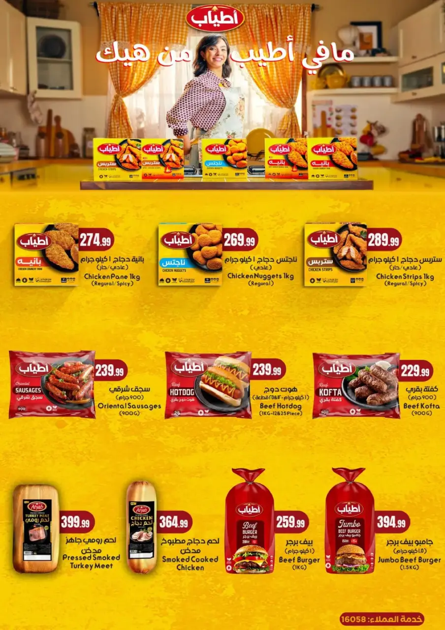 El Mahlawy Stores Egypt Offers from 8 to 14 January 2026 Saving Deals - Page 40