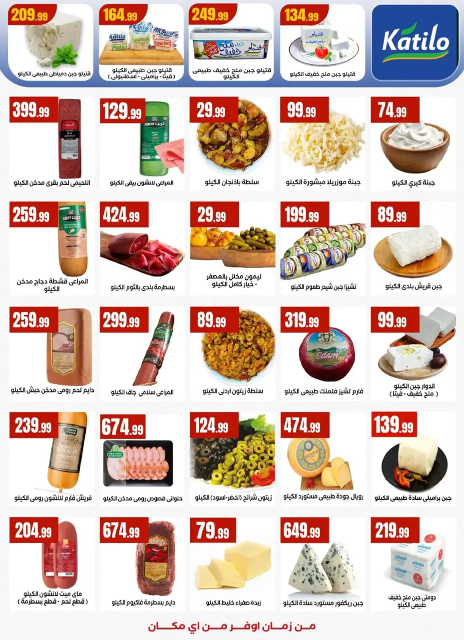 El Mahlawy Stores Egypt Offers from 8 to 14 January 2026 Saving Deals - Page 16
