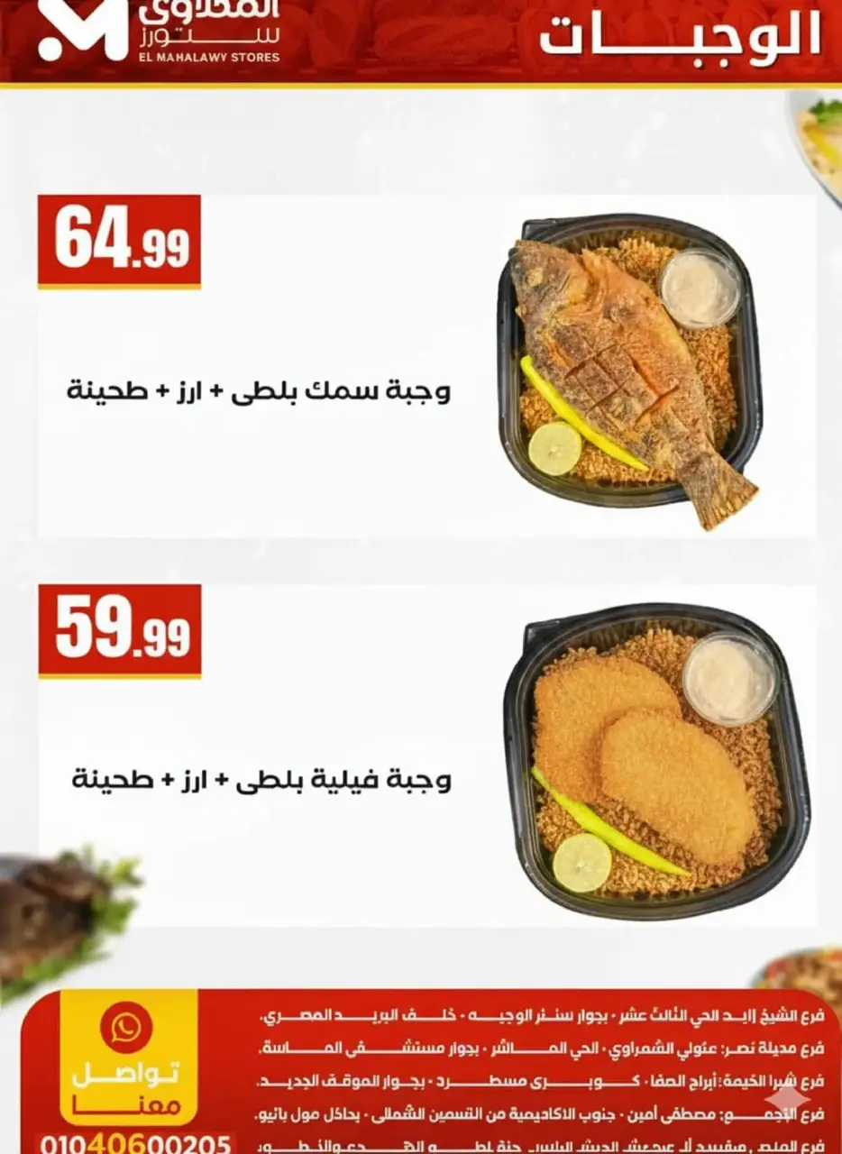 Martville Egypt Offers from 8 to 14 January 2026 Saving Deals - Page 11