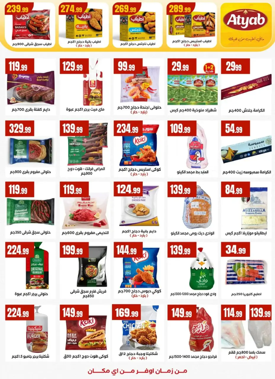 Martville Egypt Offers from 8 to 14 January 2026 Saving Deals - Page 18
