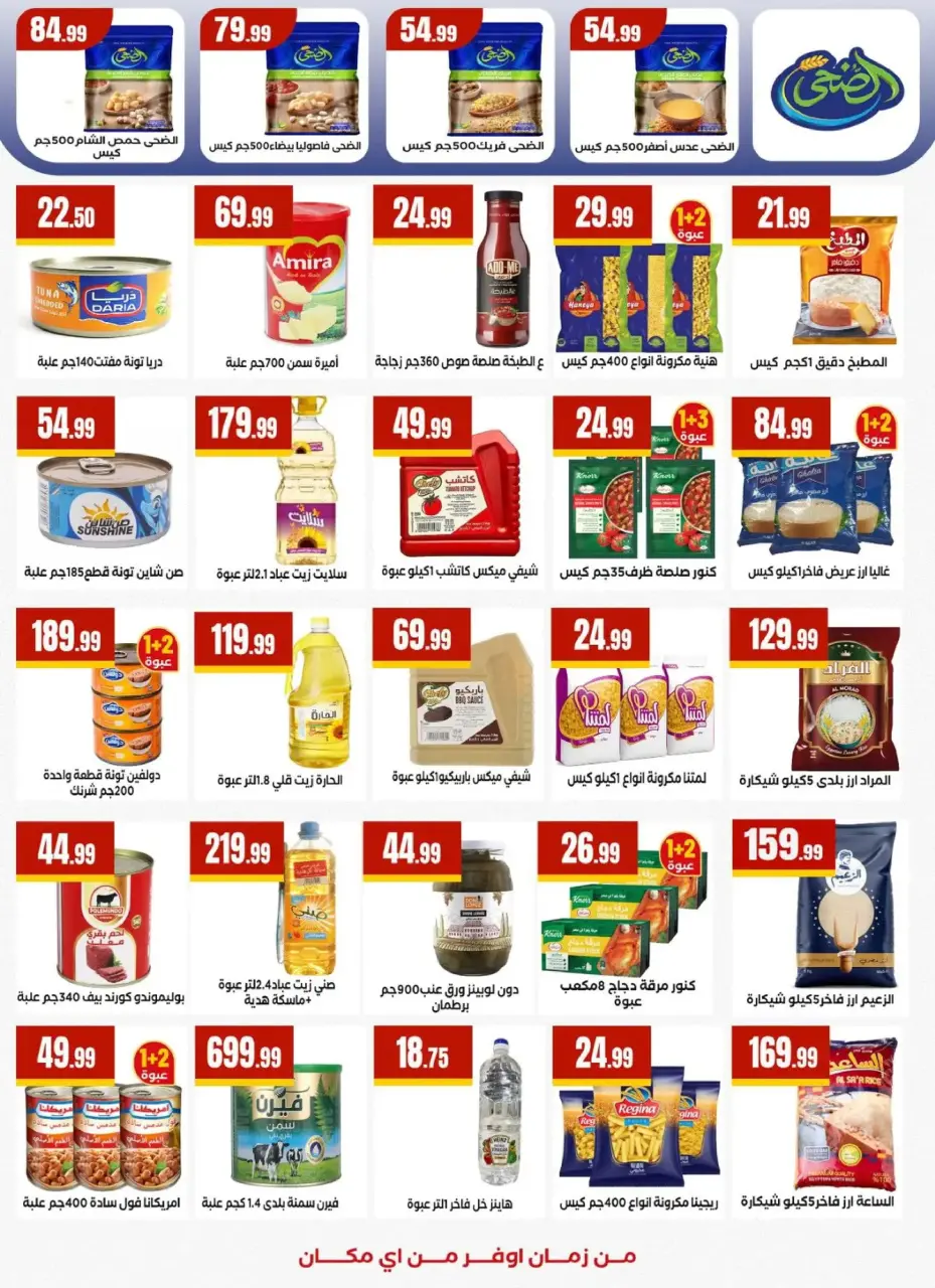 Martville Egypt Offers from 8 to 14 January 2026 Saving Deals - Page 21