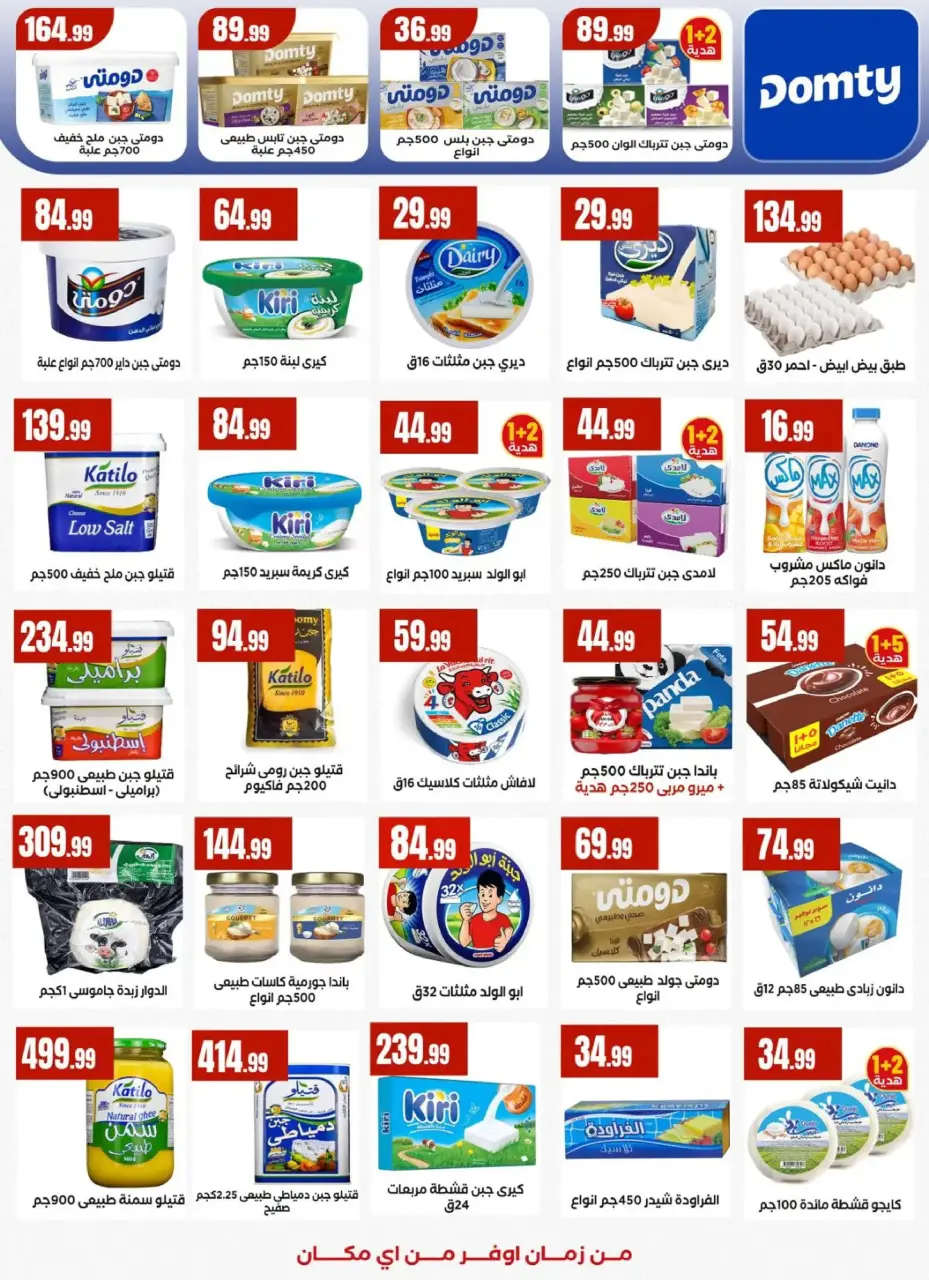 Martville Egypt Offers from 8 to 14 January 2026 Saving Deals - Page 17