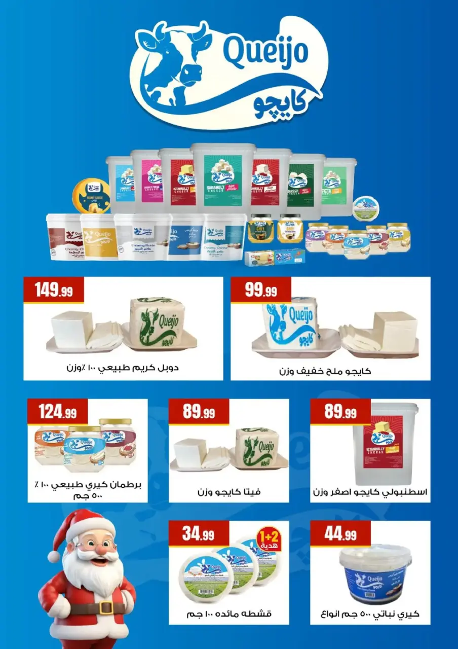 Martville Egypt Offers from 8 to 14 January 2026 Saving Deals - Page 25